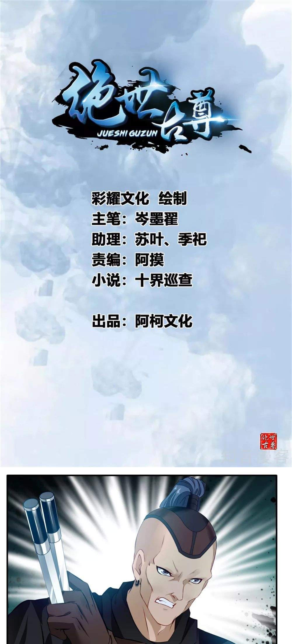Jueshi Guzun (Peerless Ancient) Chapter 37 Gambar 2